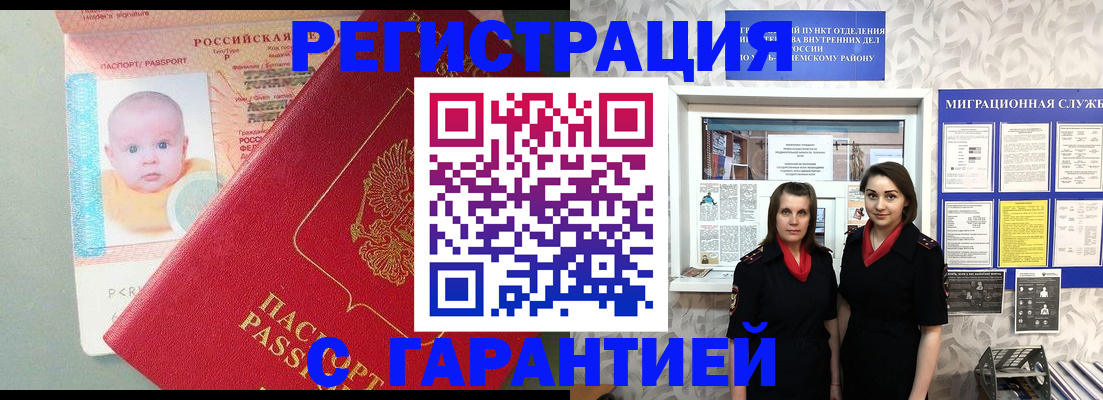 прописка для кредита в Белорецке