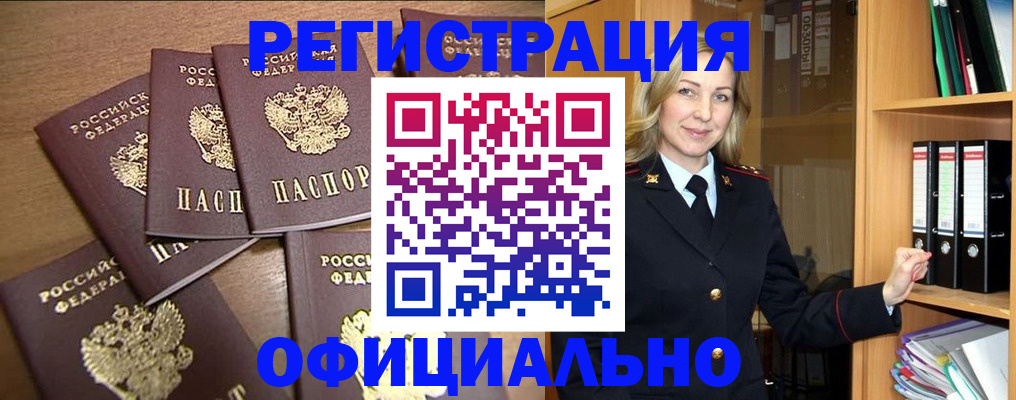 прописка для кредита в Белорецке