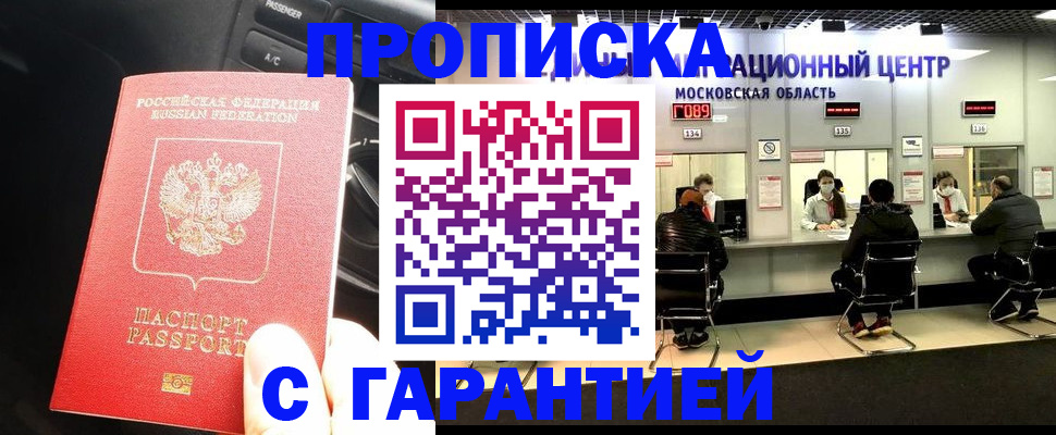 прописка паспорт в Белорецке