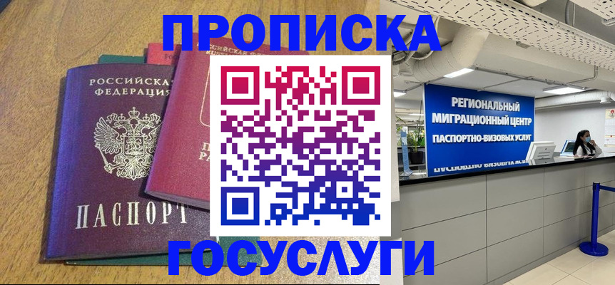 временная регистрация для школы в Белорецке