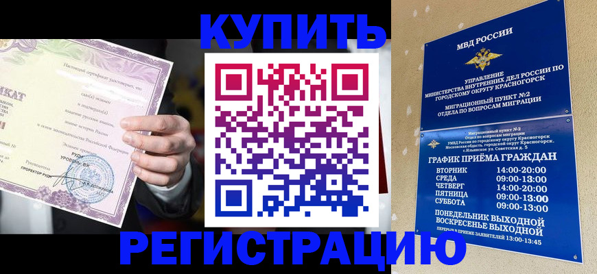 временная регистрация собственник в Белорецке