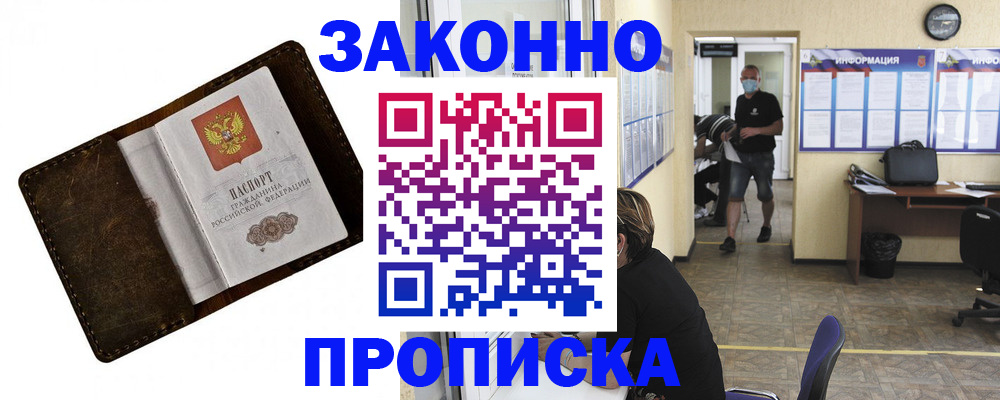 прописка поиск в Белорецке