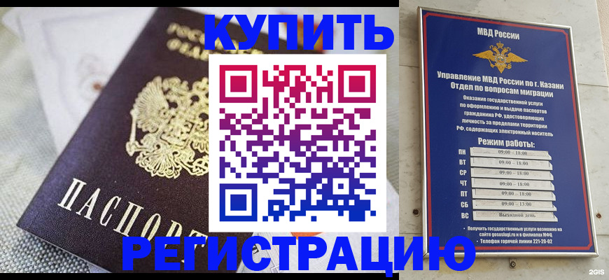 временная регистрация гарантия в Белорецке