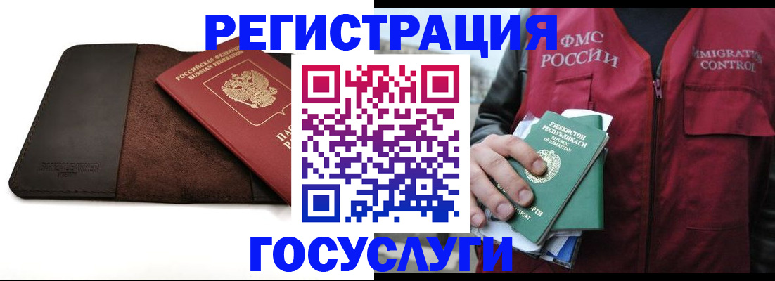 временная регистрация для всех в Белорецке