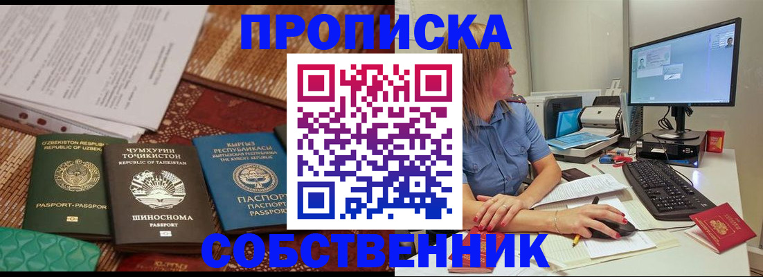 прописка иностранных граждан в Белорецке