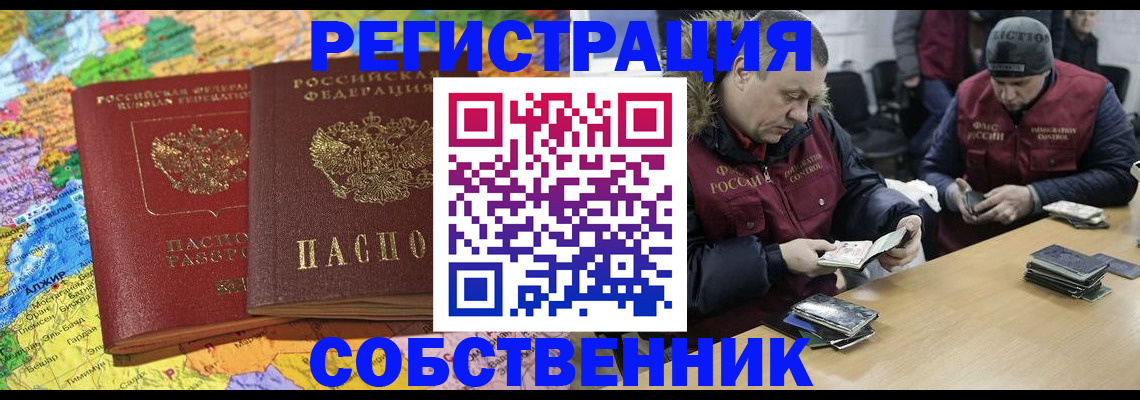 где прописаться в Белорецке