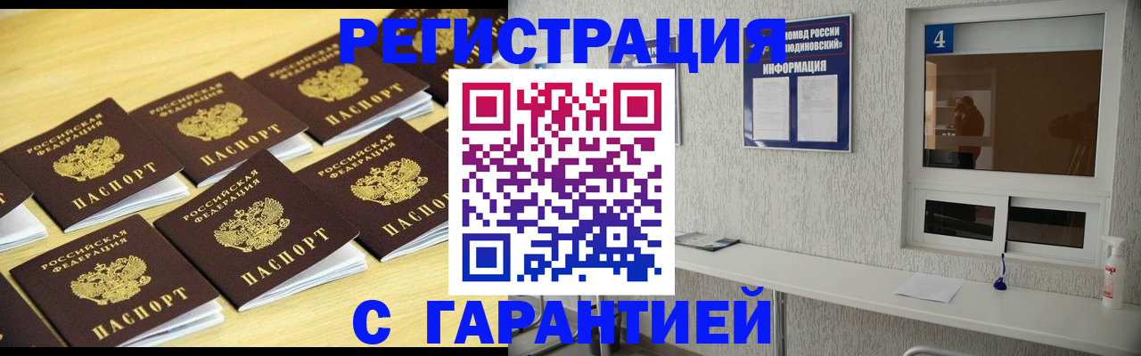 временная регистрация в Белорецке